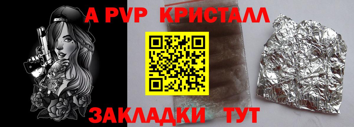 Альфа ПВП крисы CK Протвино