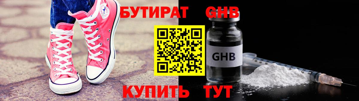 Бутират буратино Протвино