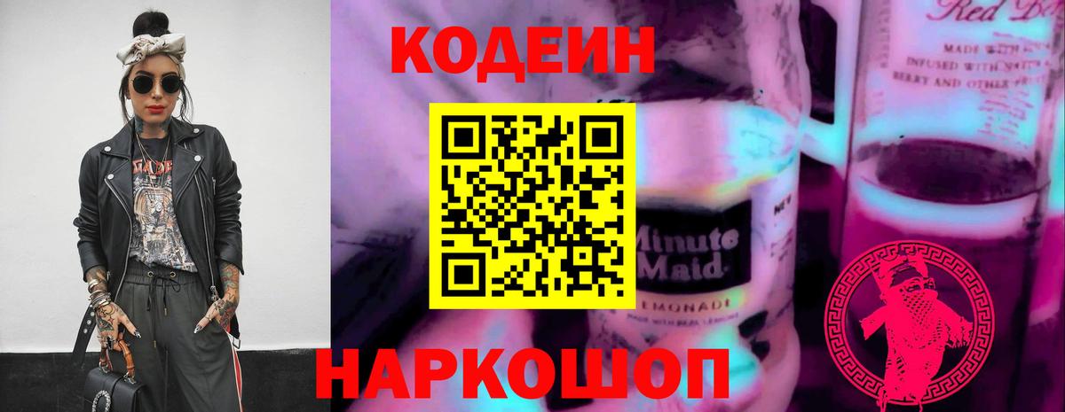 Кодеин напиток Lean (лин)  Кодеиновый сироп Lean напиток Lean (лин)  Вход с VPN  Протвино 