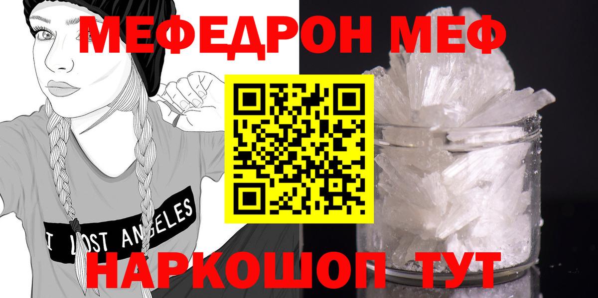 Меф VHQ  МЯУ-МЯУ  Меф  Протвино  Вход с VPN 
