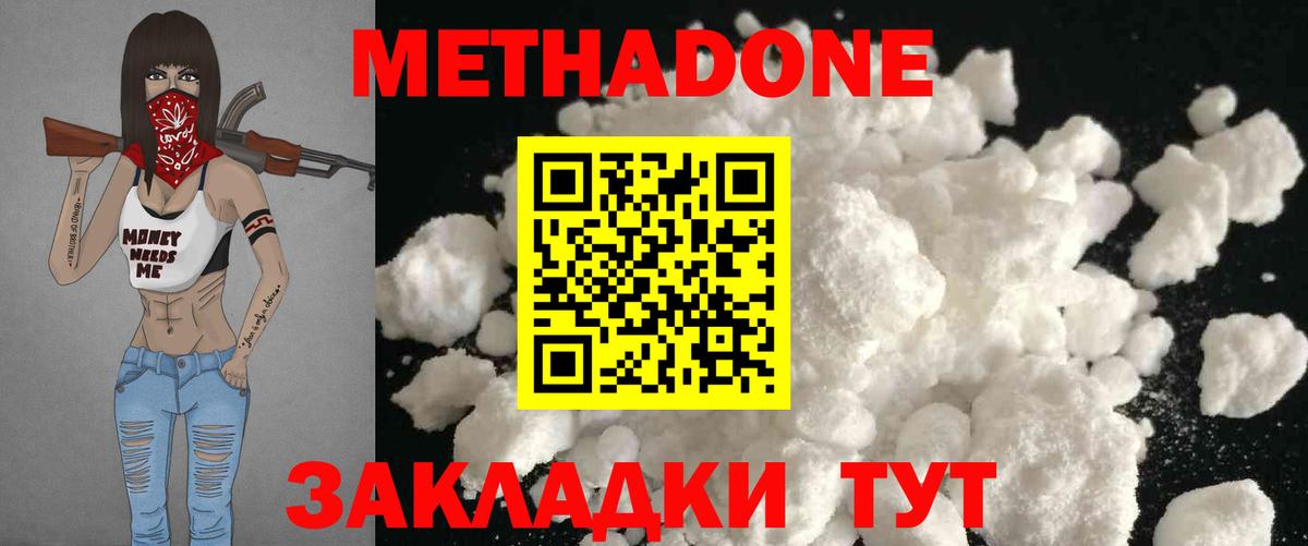 МЕТАДОН белоснежный Протвино