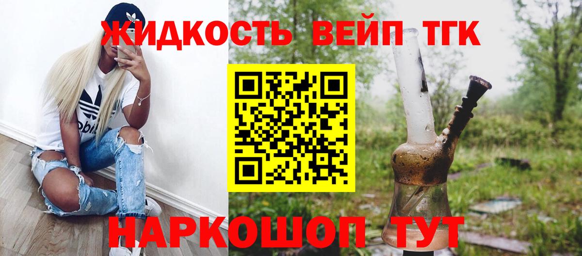 Дистиллят ТГК вейп Протвино